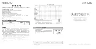 mercury水星MS06CPL V1.0快速安装指南 1.0.3